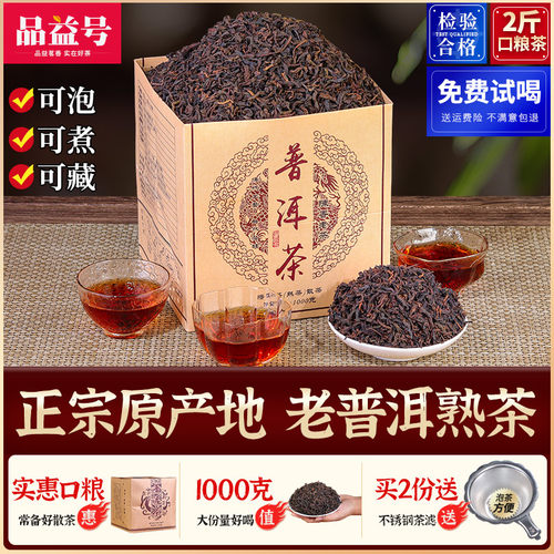 普洱茶熟散茶普洱茶熟茶1000克