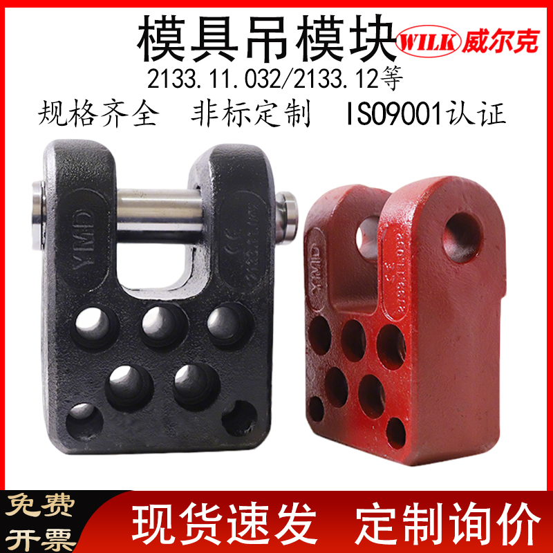 汽车模具吊模块现货起重吊耳吊棒