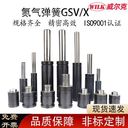 氮气模具弹簧GSV/K/RGP/FX320/RX/X500/DX2400氮气簧氮气缸1000