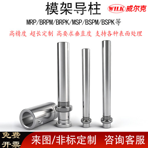 粉末成型机导柱组件模架用装卸型高精密压片机机台设备用连接杆