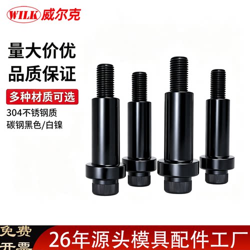 模具CSR等高套筒带螺丝发黑加长