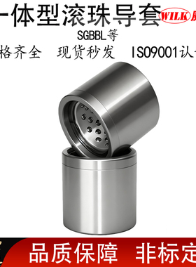 SGBBL导套卸料板导柱导套精密钢球衬套一体型滚珠导套 直导套
