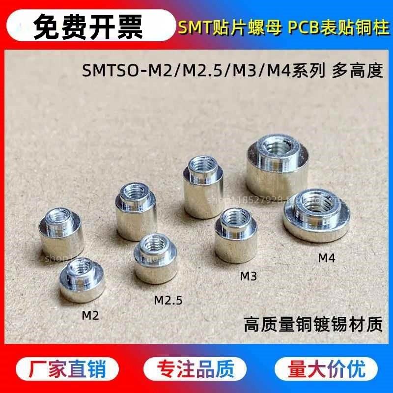 SMT贴片螺母O-M2/.534-1