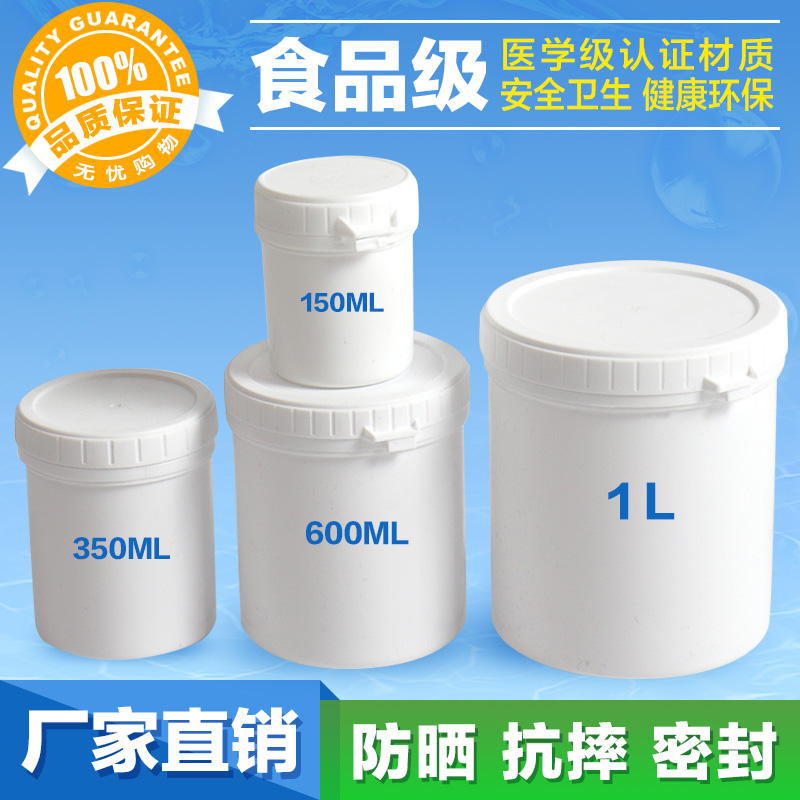 1l塑料罐子一次性密封大口分装