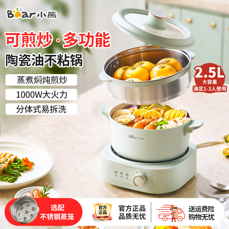小熊分体式电煮锅多功能电火锅图片