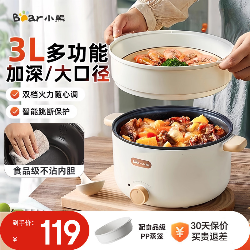 小熊Bear多功能锅小电锅火锅锅家用学生宿舍小锅煮面锅电炒锅