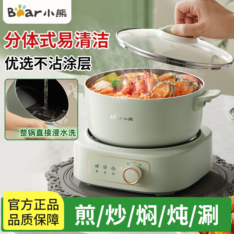 小熊分体式电煮锅家用多功能电热锅小电锅宿舍煮面锅学生锅不沾锅