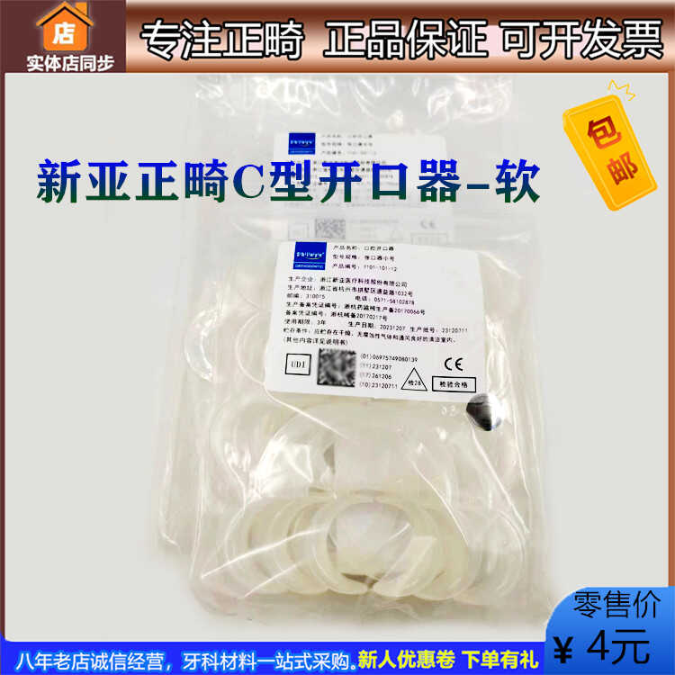 张口器新亚包邮牙科C型开口器