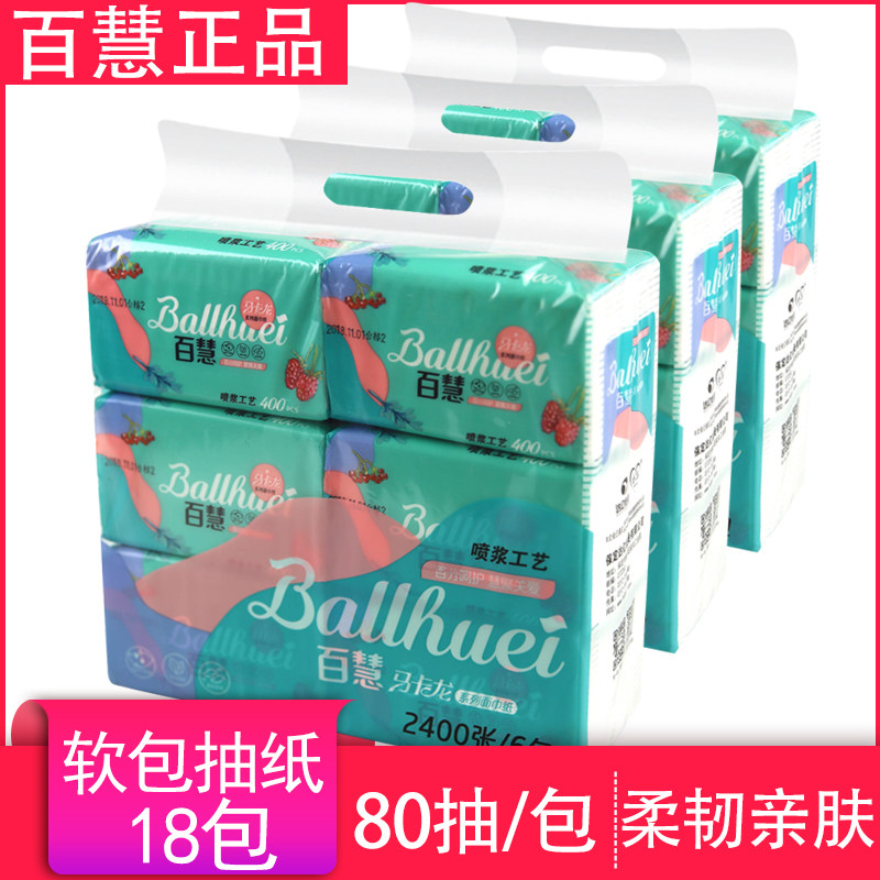 百慧马卡龙系列抽纸18包2400张纸巾加厚5层办公室车用家庭实惠装
