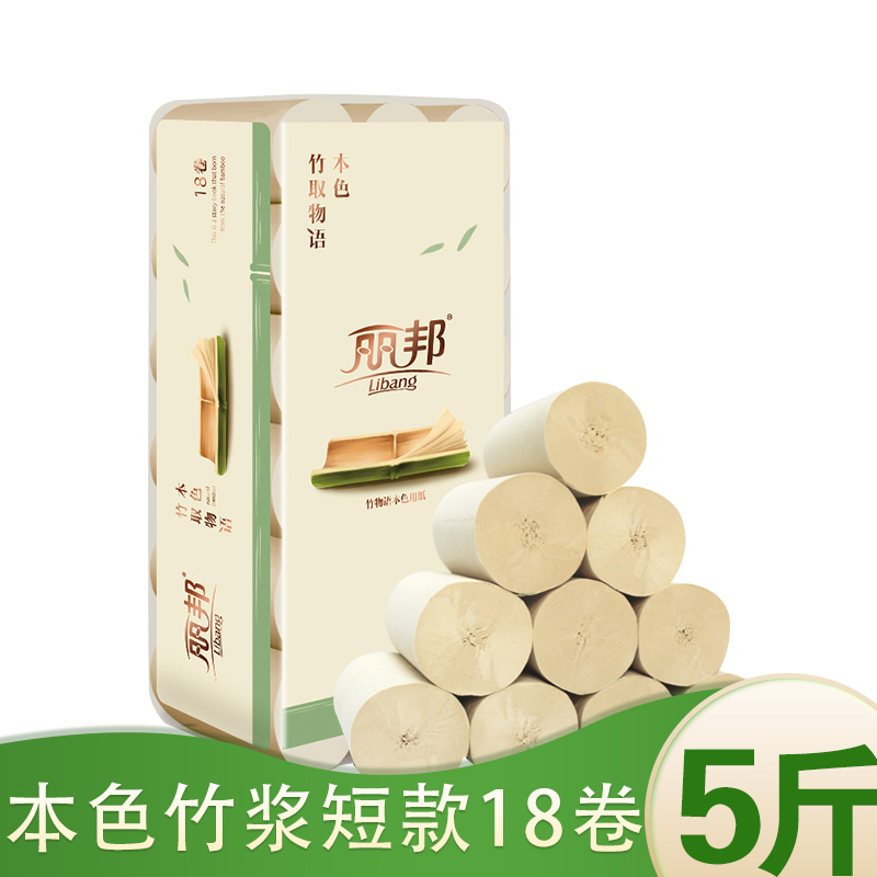 短款丽邦18卷竹浆本色4层卷筒纸