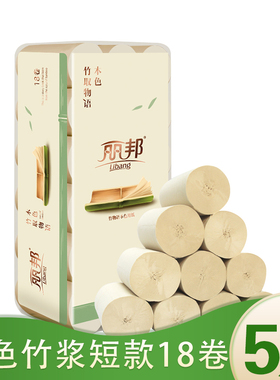 丽邦竹浆本色卷筒纸4层18卷无芯家庭实惠装5斤卫生纸纸巾厕纸手纸