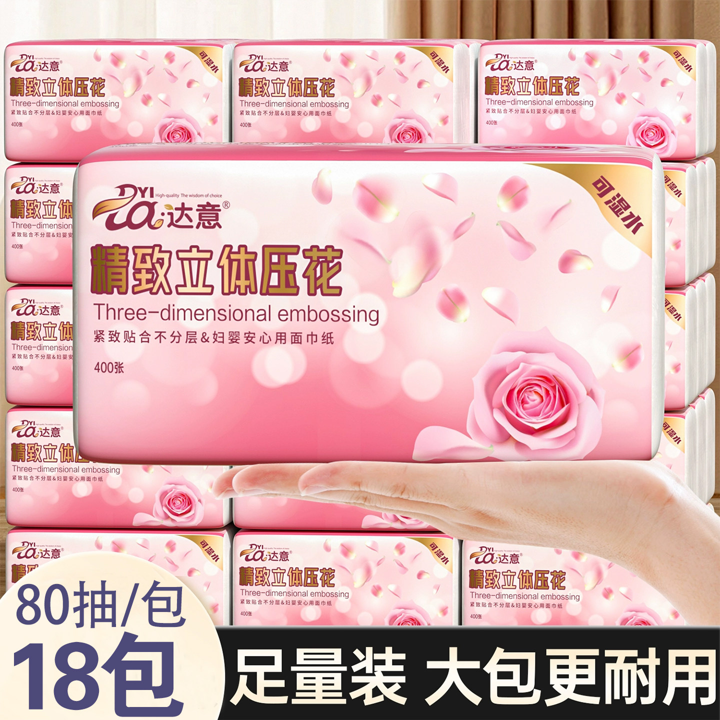 达意400张纯木生活抽纸5层加厚干湿两用湿水不易破原生木浆纸抽厕