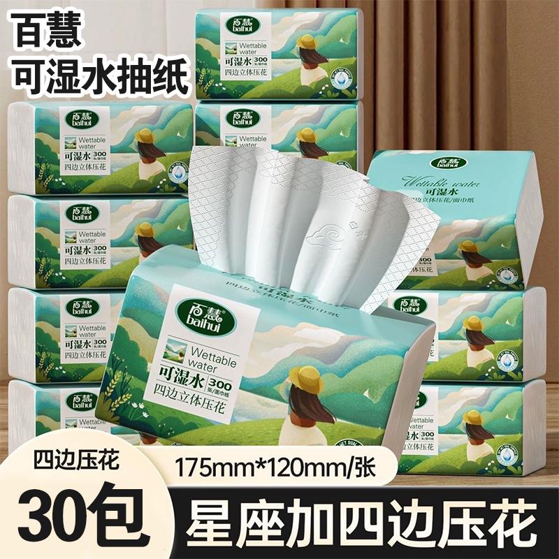 百慧可湿水抽纸30包立体压花抽纸