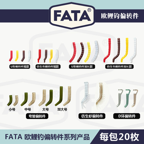 新品飞德欧鲤反底钓组防缠偏转件