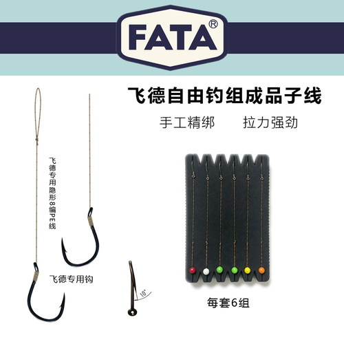 飞德成品子线钓组手工欧式反底钓
