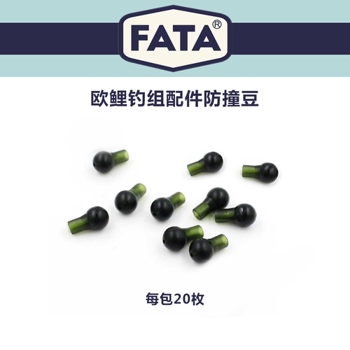 FATA新品欧鲤钓组配件防撞豆缓冲橡胶豆飞德钓欧鲤钓配件