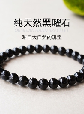 东海水晶天然全黑曜石手链正品