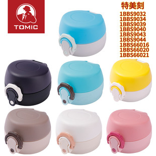 1255 正品 1226 TW00015保温杯盖原装 TW6601801 特美刻通用9032