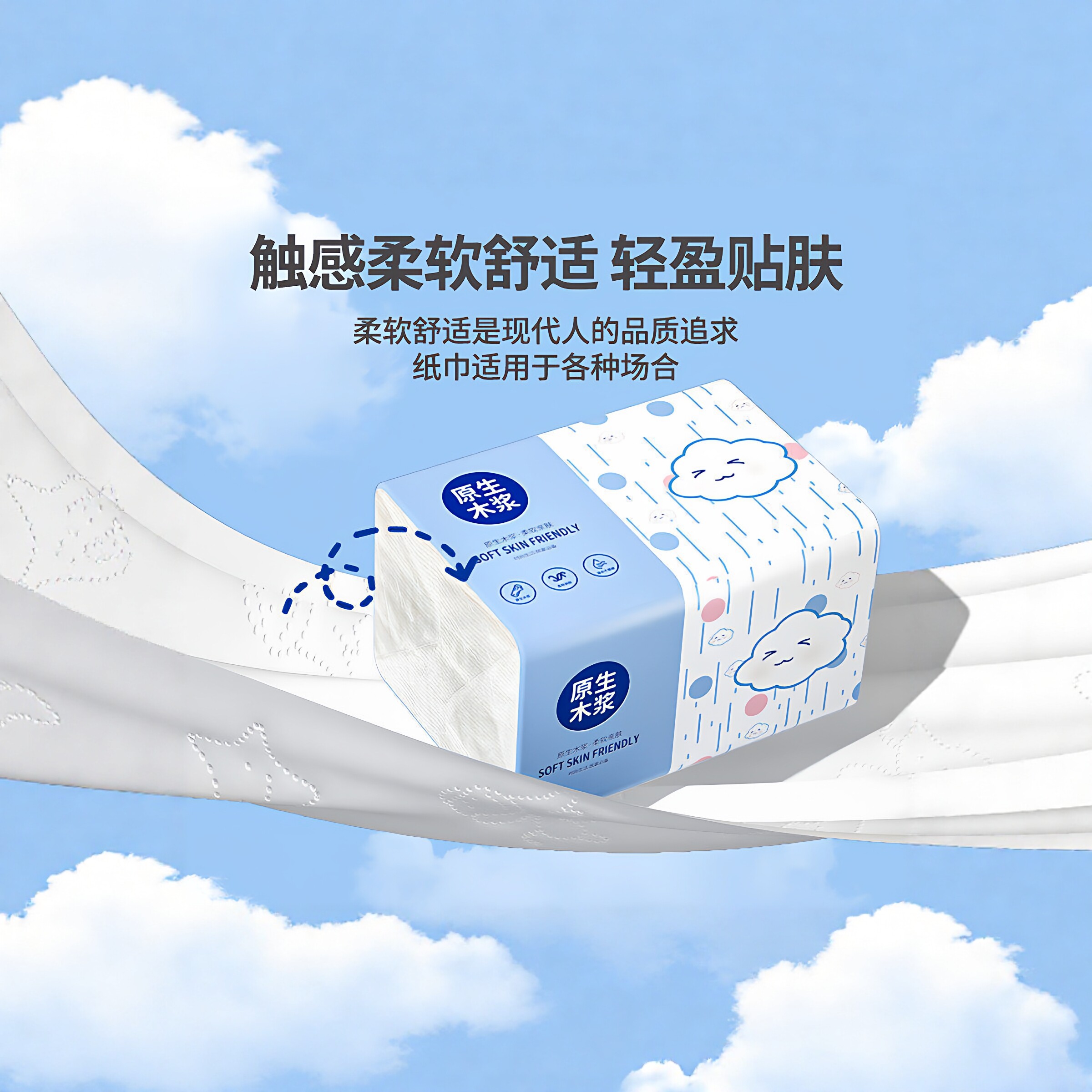 88vip2元好物福利升级包邮餐巾纸蓝白云朵平价抽取式卫生纸纸巾纸