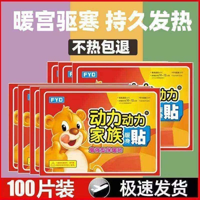 88vip2元好物暖贴宝宝贴自发热100片女保暖身男24小时暖足贴热脚