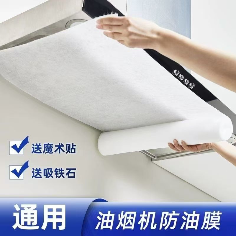厨房吸油烟机吸油棉防油贴