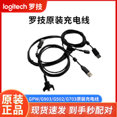 罗技原装 GPW一二三四代鼠标数据充电线配件全新 G502 线G903 G703