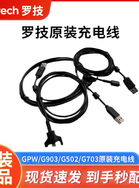 罗技原装线G903/G703/G502/GPW一二三四代鼠标数据充电线配件全新