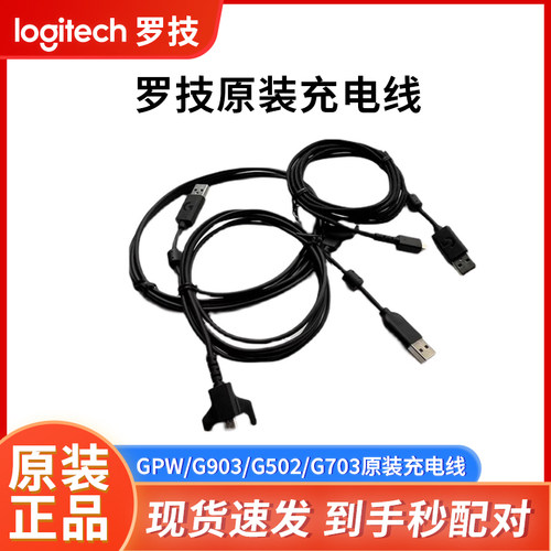 原装罗技全新配件充电线数据线