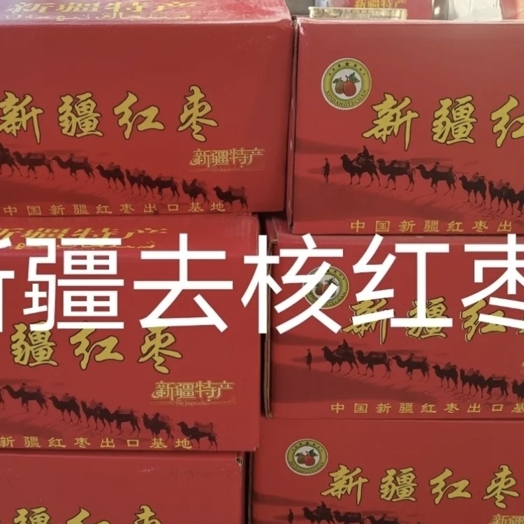 新疆无核红枣即食空心红枣
