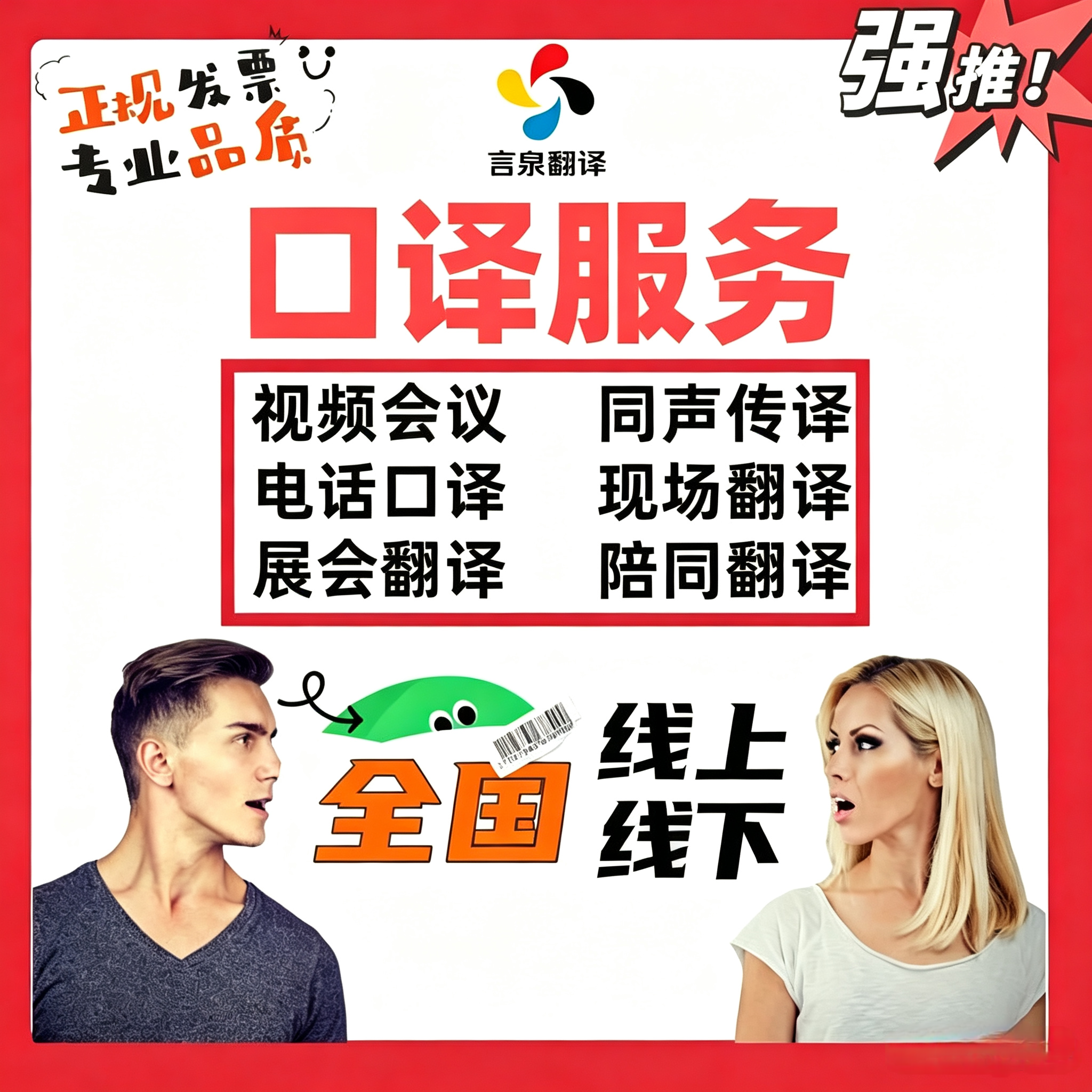 英日韩同声传译及设备会议商务口译展会视频翻译随行旅游口译