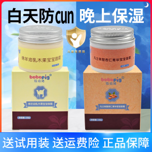 波波猪婴儿童防皴皲裂面霜宝宝润肤滋润保湿补水秋冬擦苹果红脸油
