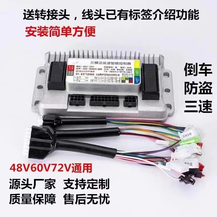 电动车摩车爱玛雅迪60V72V五模模块矢量正弦波静音智能控制器