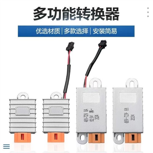 电动车转换器DC12v8a台铃爱玛小刀雅迪日新转换器通用全部适合