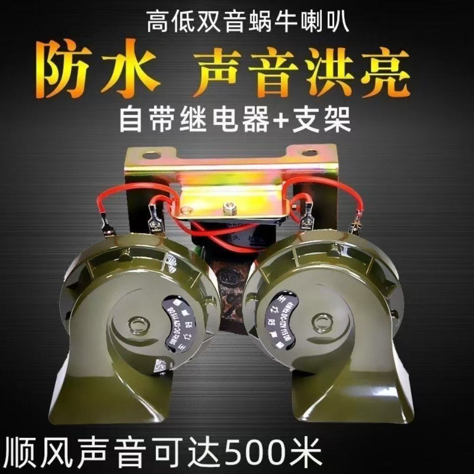 摩托电喇叭货车24V汽车蜗牛喇叭超响防水鸣笛喇叭12V通用小车轿车