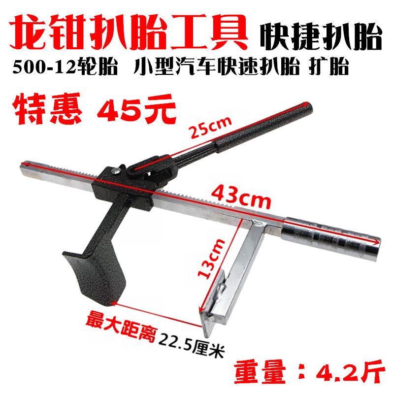 扒胎龙钳真空胎手动拆卸剥离夹压轮胎器电动车摩托车小车维修工具