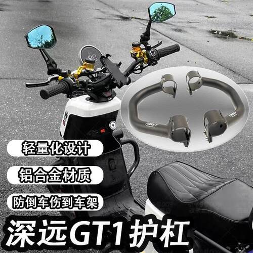 适用小牛UQi+U2 U+B深远GT1麦铃918保险杠侧身防摔保护杠改装配件