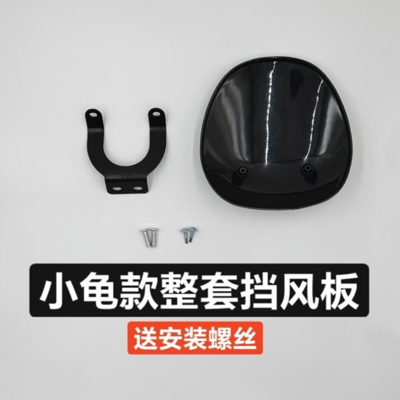 仪表摩托车小牛小挡风仪表前龟王踏板车挡风改装电动车挡风玻璃罩
