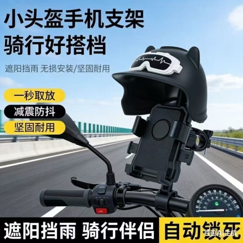 固稳户外头盔导航支架支架手机骑手车载外卖防震导航摩托车骑行