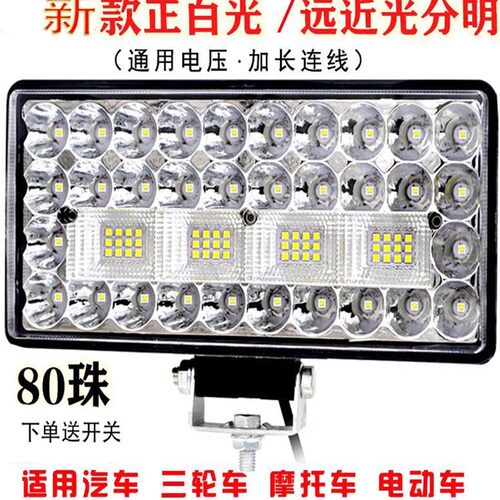 汽车led大灯电动车灯工程灯摩托车强光灯12v24v48v72v三轮车射灯