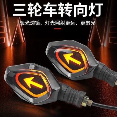 爱玛ledLED电动车转向灯灯小鸟转弯箭头摩托车12V48V60V前后改装