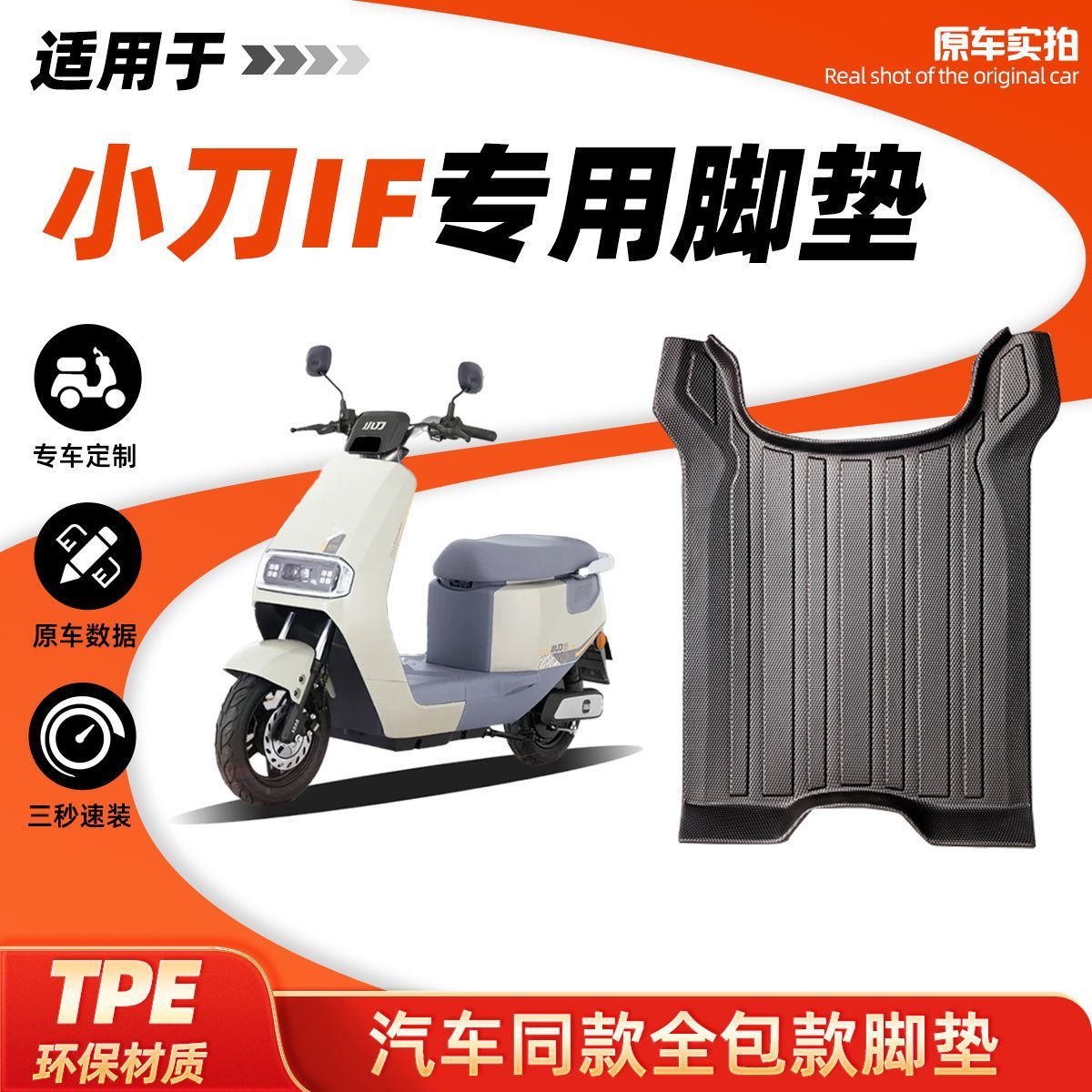 专用小刀IF电动车全包边脚垫改装配件脚踏板防水防滑耐磨地毯地垫