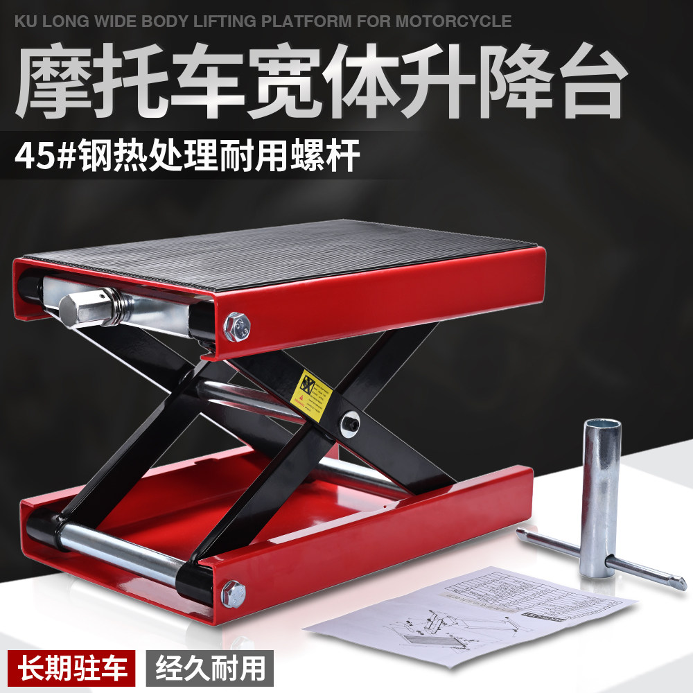 摩托车维修升降台举升机修理平台起车架大排量千斤顶专用维修工具图片