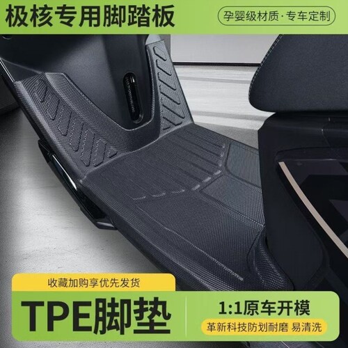 AE7脚垫电动车AE5EZ4EZ3I极核于防滑AE4TPE适用全包等专用