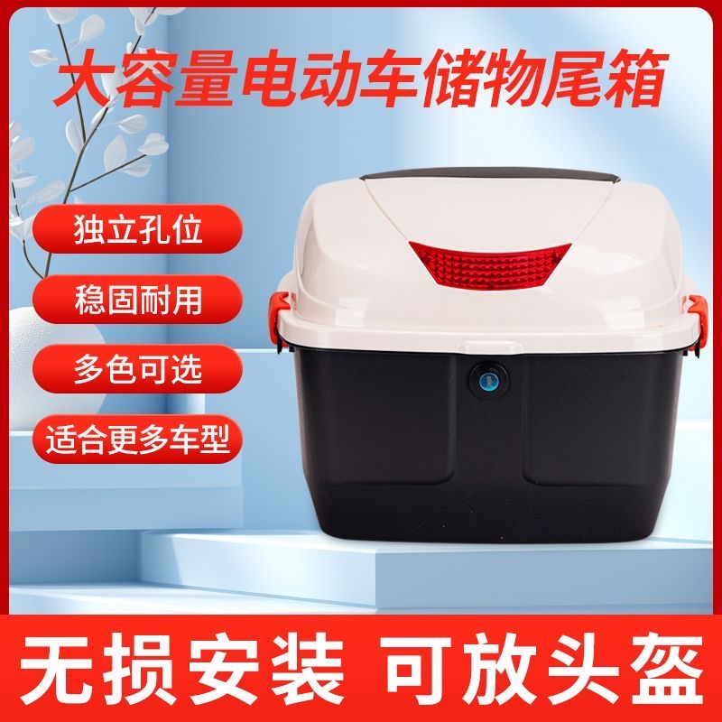 电动车后备箱电瓶车后尾箱适用自行爱玛台铃通用靠背大容量储物箱