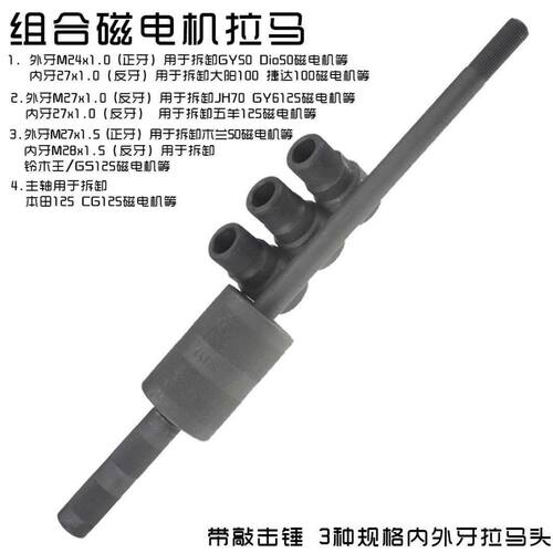 摩托三轮车发动机维修工具 70 110 125 150 拆磁电机工具拉马拉码
