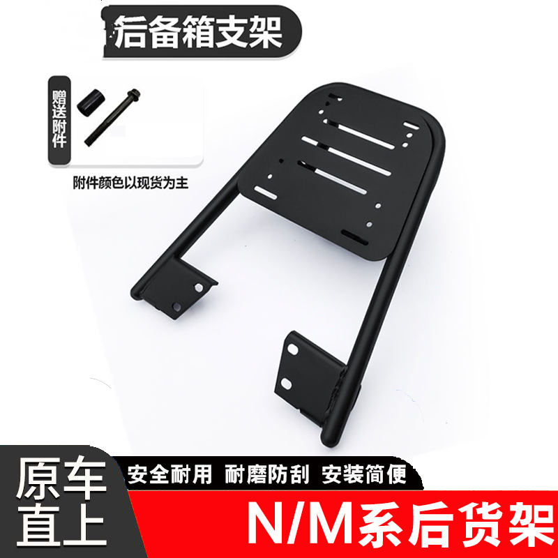 适用于原装电动车后尾架加厚M80C/M85C/M95C/N70/N85/N90