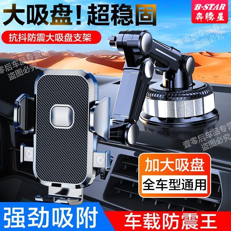 车载手机导航支架中控台玻璃通用大吸盘稳汽车支架桌面视频架图片