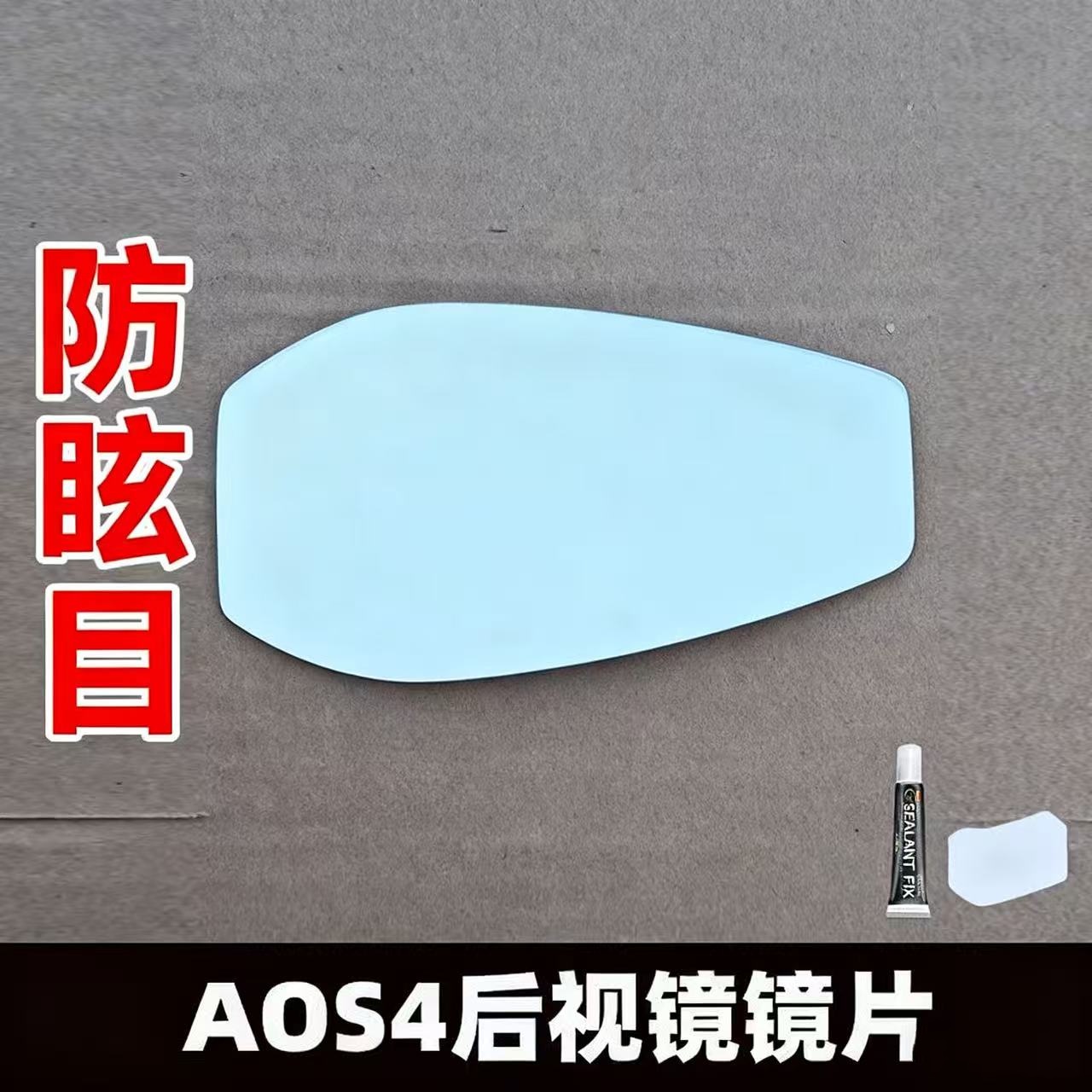 AOS4 Ube小牛UQI+电动车U1C90改装后视镜片反光镜片倒车镜片