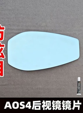 AOS4 Ube小牛UQI+电动车U1C90改装后视镜片反光镜片倒车镜片
