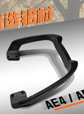 扶手铝合金AE4SE极核AE5靠背靠垫AE5iproAE4新款AE5i//通用尾翼/